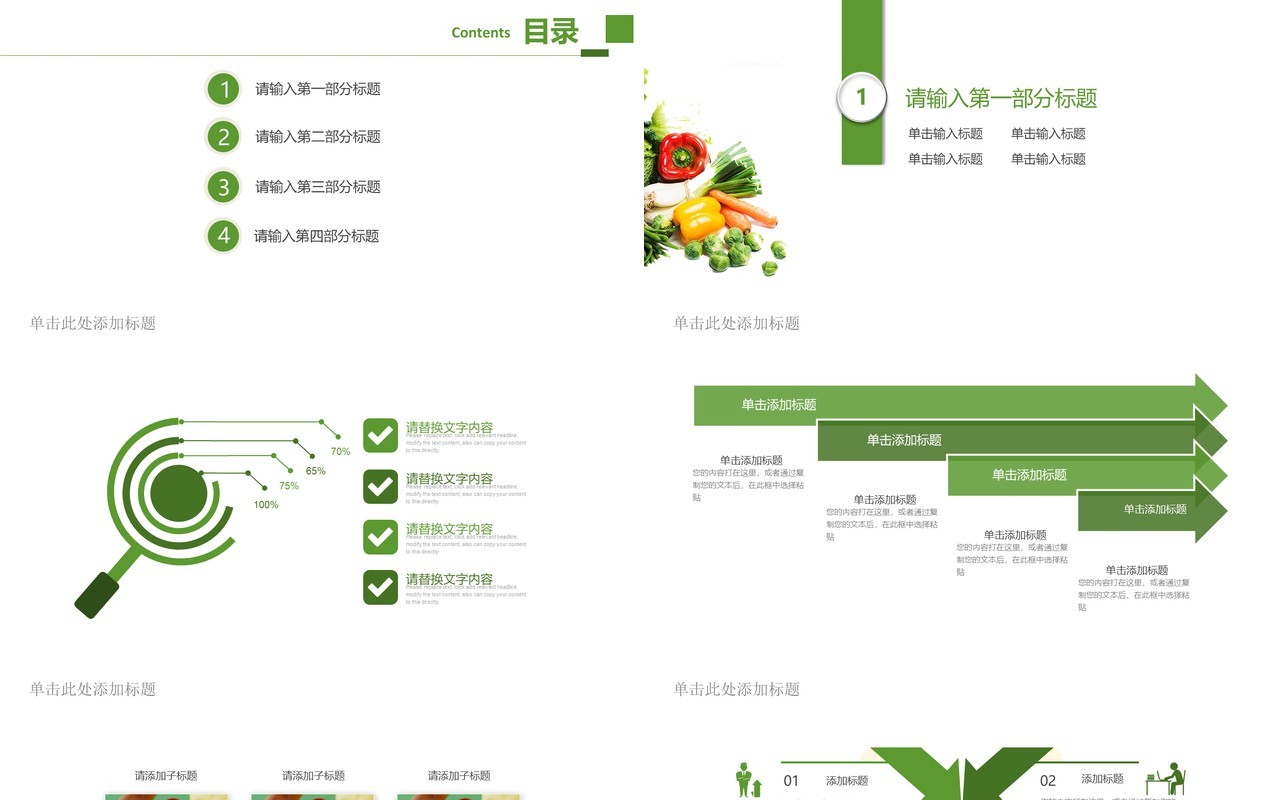 简约简洁食品安全动态PPT模板
