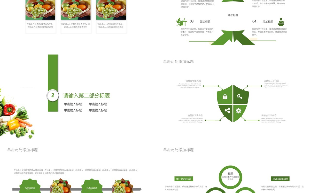 简约简洁食品安全动态PPT模板