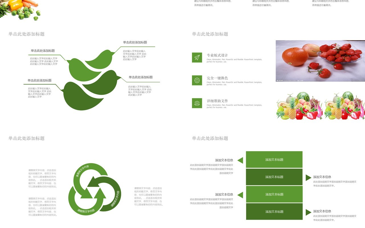 简约简洁食品安全动态PPT模板