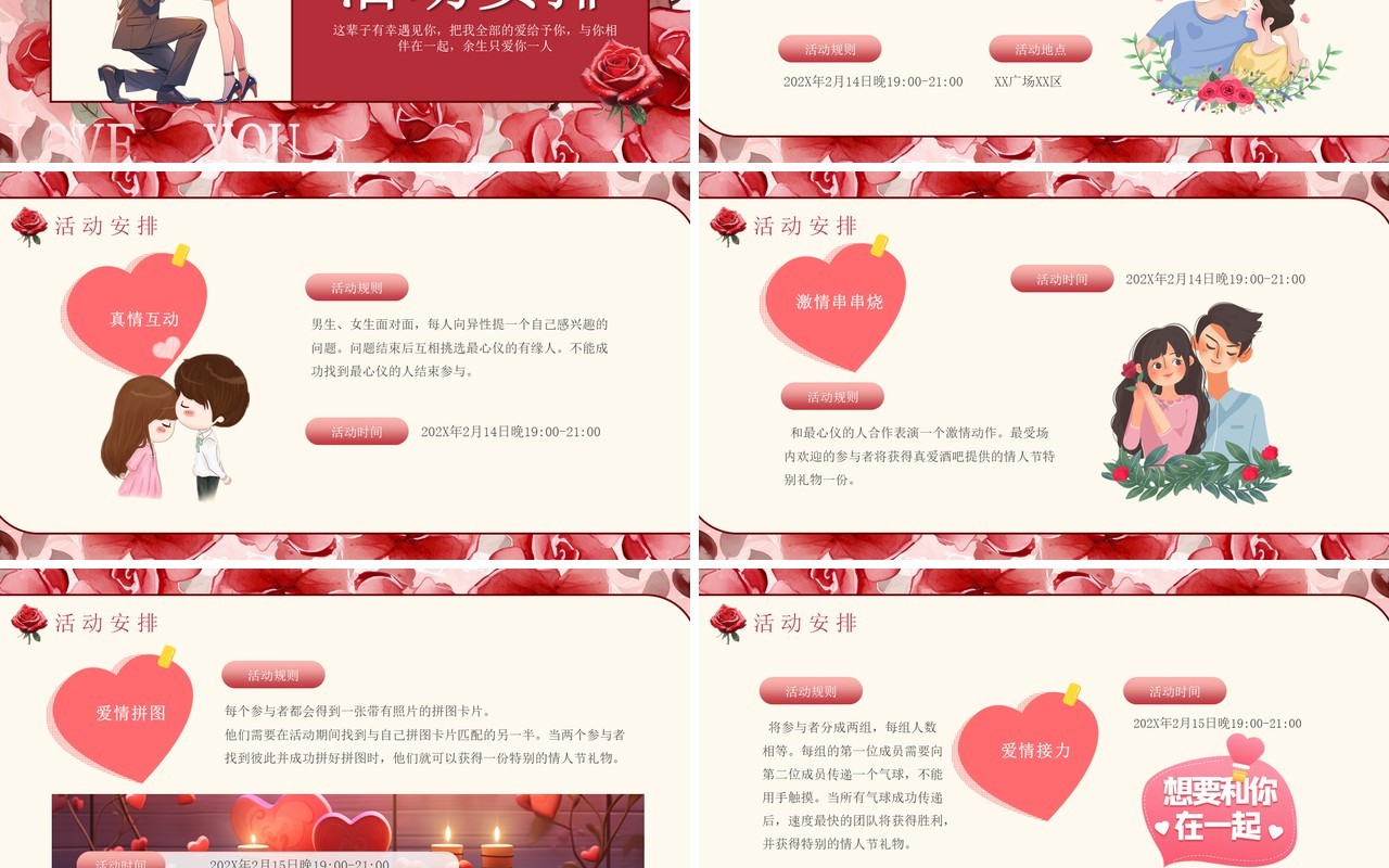 红色清新风情人节活动策划PPT模板
