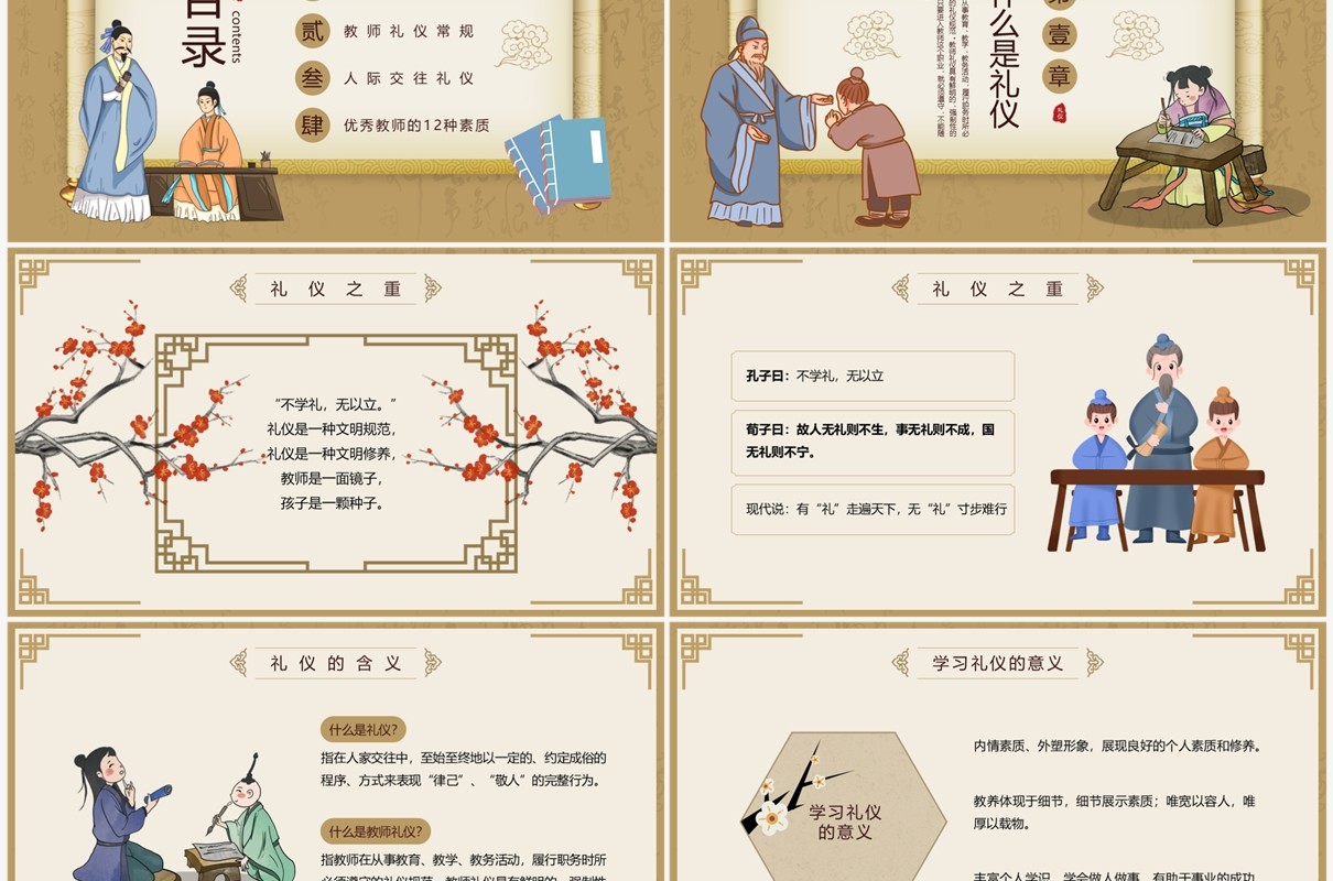 棕色中国风礼润师德仪以修身PPT模板