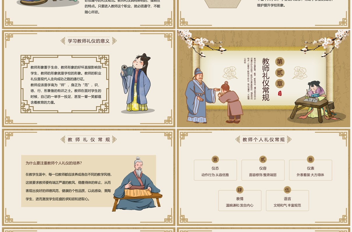 棕色中国风礼润师德仪以修身PPT模板