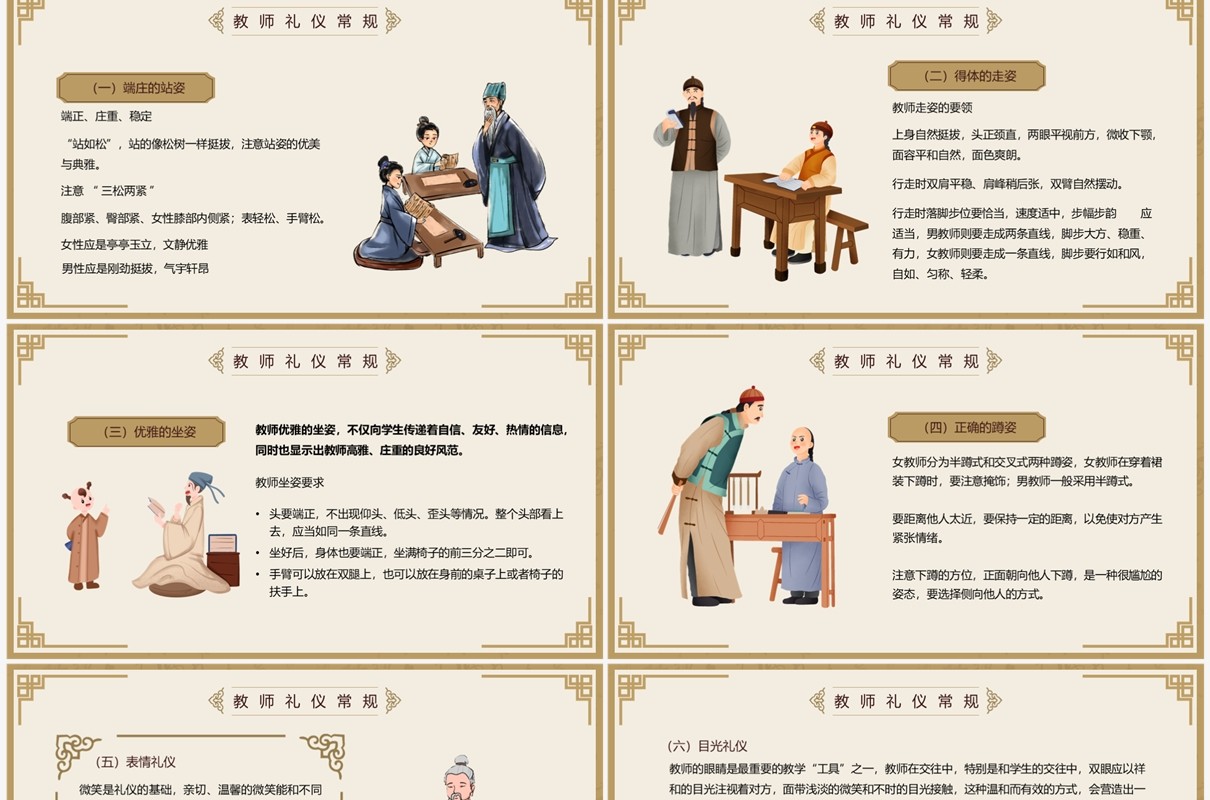 棕色中国风礼润师德仪以修身PPT模板