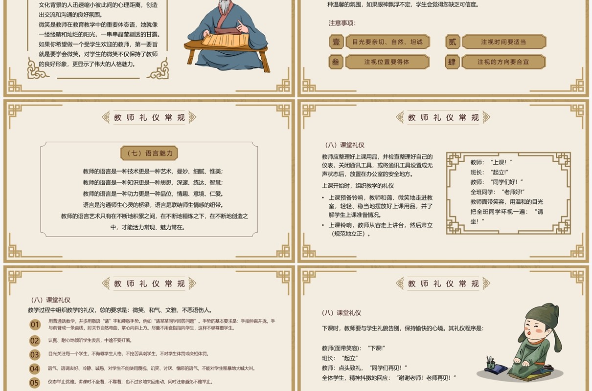 棕色中国风礼润师德仪以修身PPT模板