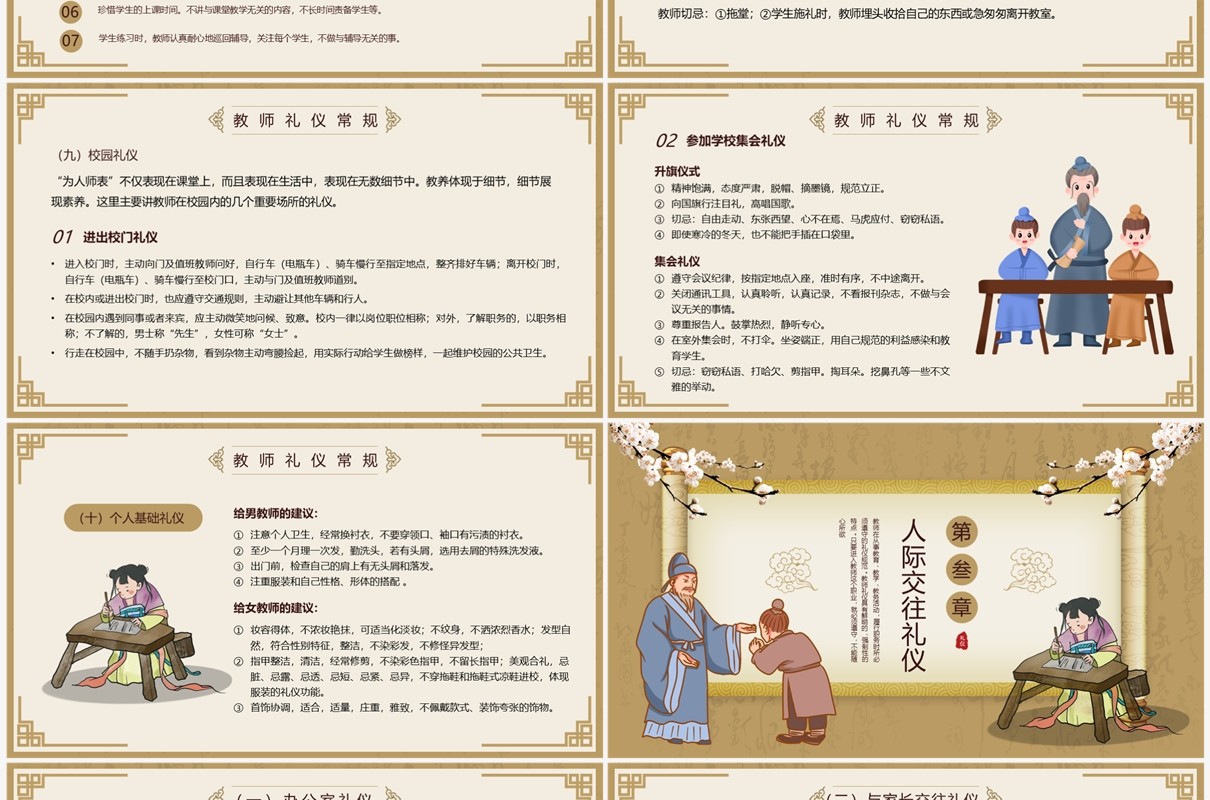 棕色中国风礼润师德仪以修身PPT模板