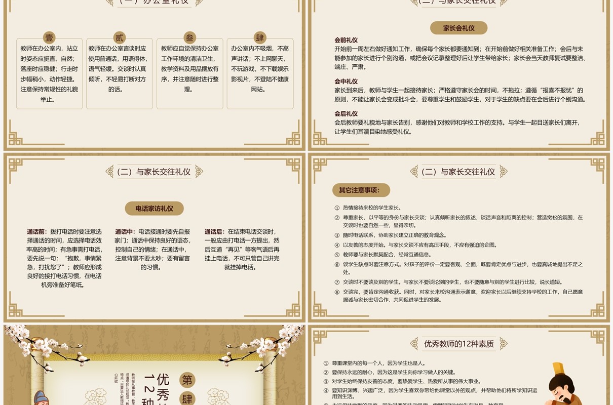 棕色中国风礼润师德仪以修身PPT模板