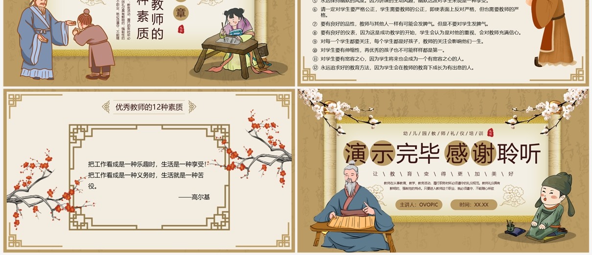 棕色中国风礼润师德仪以修身PPT模板