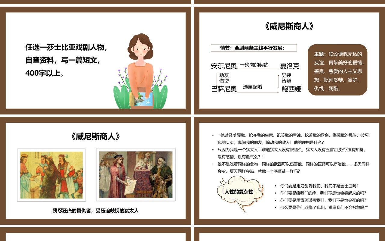 部编版高中语文必修四莎士比亚戏剧课件PPT模板