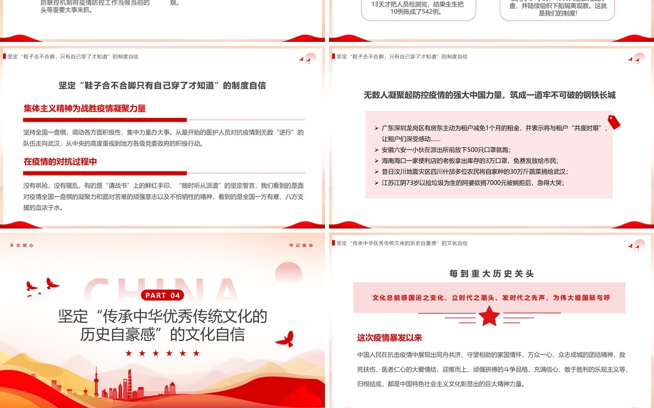 红色简约风进一步坚定四个自信PPT模板