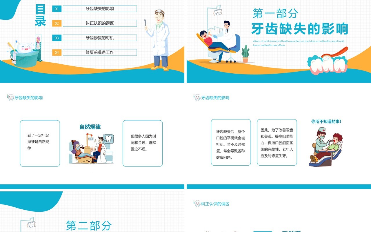 牙齿缺失的影响口腔保健讲座动态PPT模板