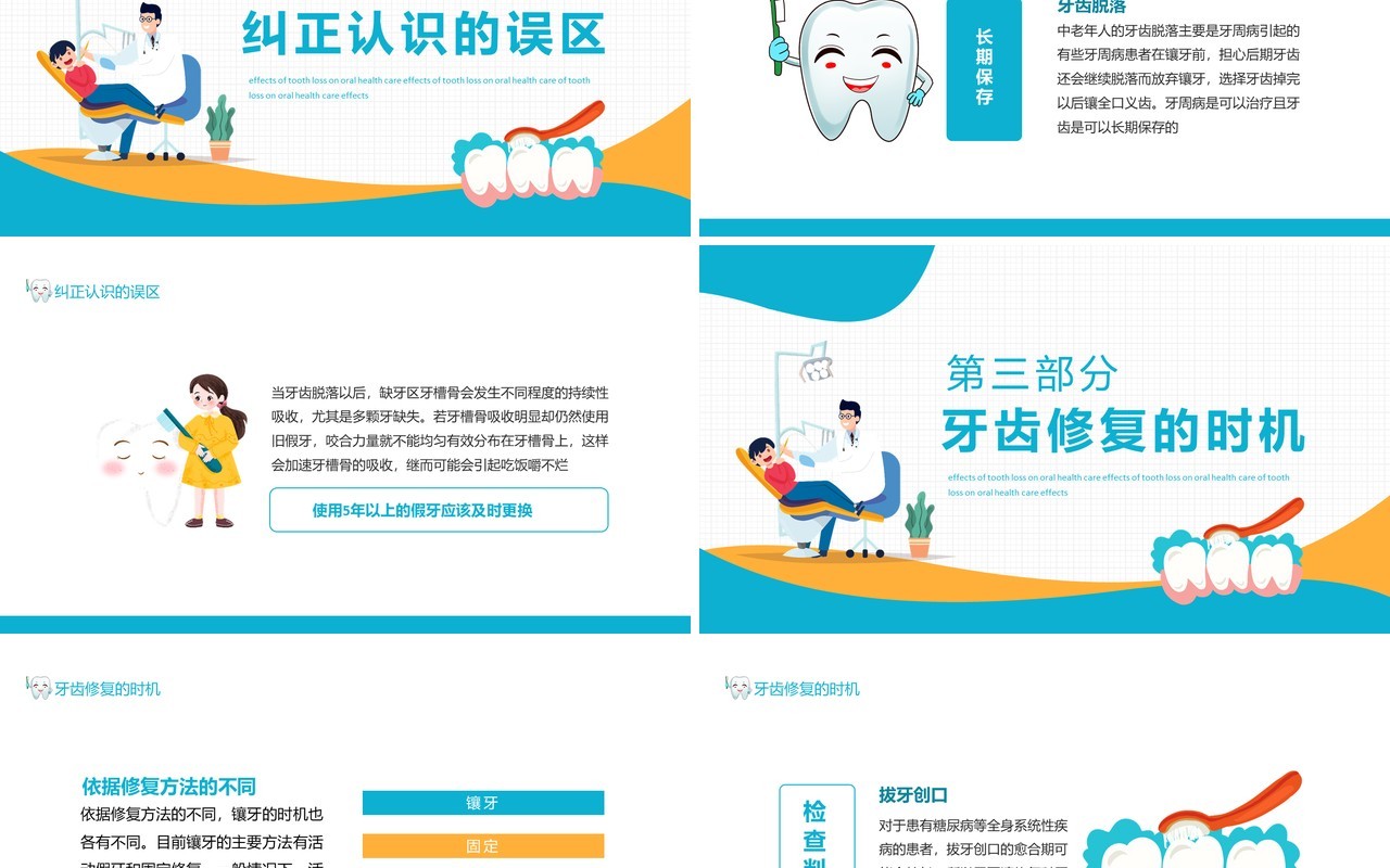 牙齿缺失的影响口腔保健讲座动态PPT模板