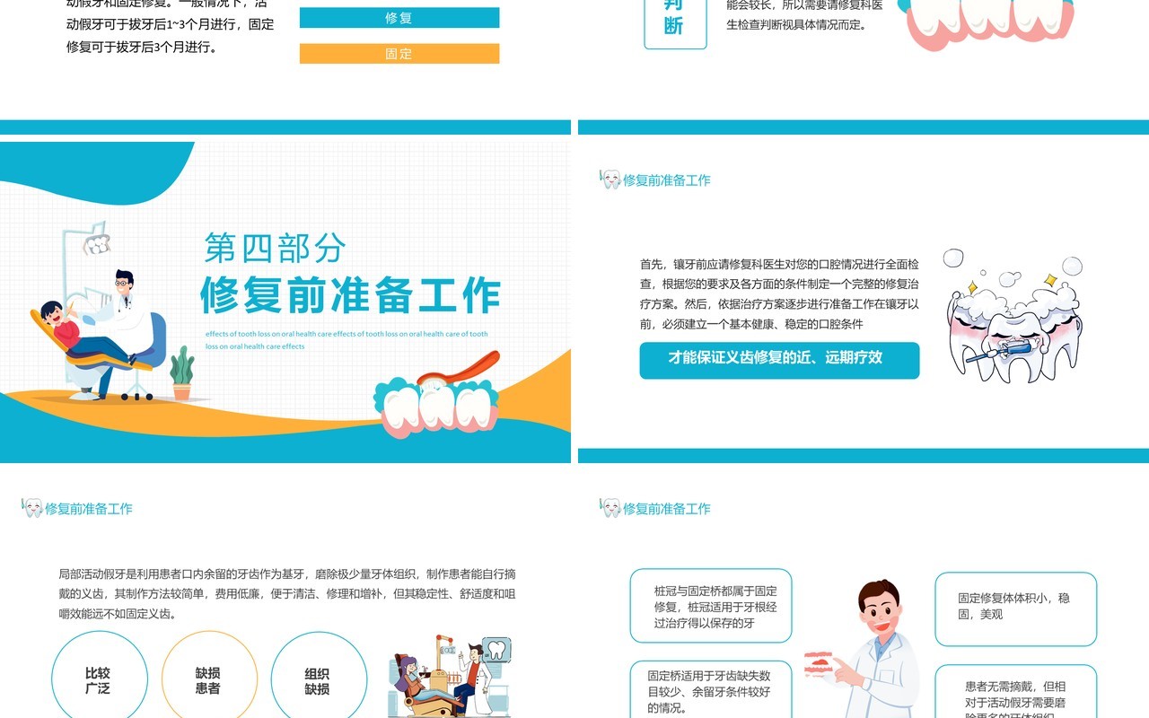 牙齿缺失的影响口腔保健讲座动态PPT模板