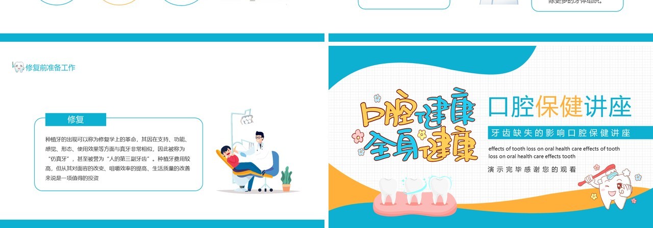 牙齿缺失的影响口腔保健讲座动态PPT模板