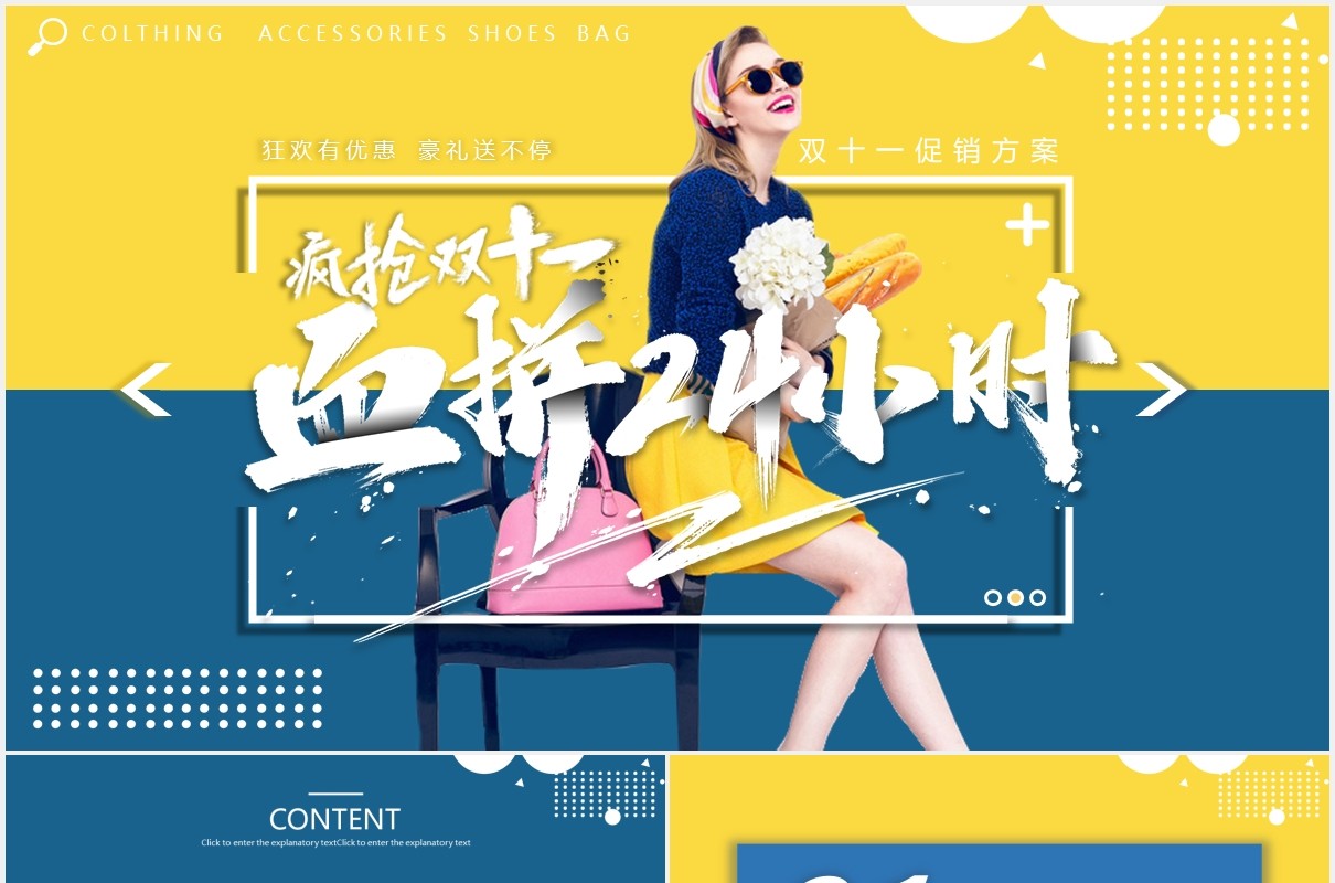 撞色女装双十一来了购物节活动策划动态PPT模板