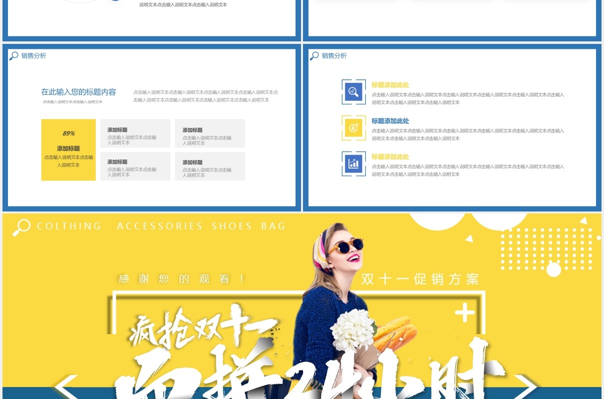 撞色女装双十一来了购物节活动策划动态PPT模板