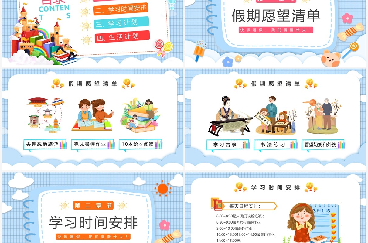 蓝色卡通风我的暑假计划PPT模板