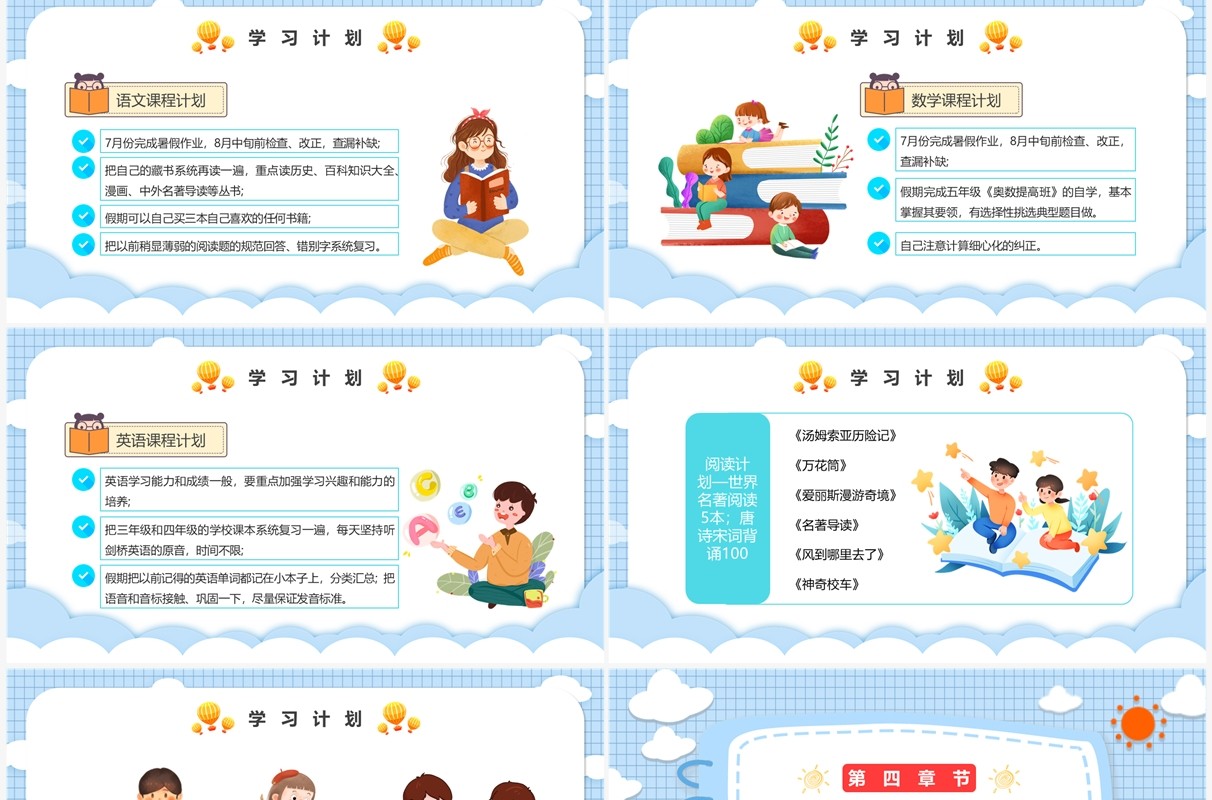 蓝色卡通风我的暑假计划PPT模板