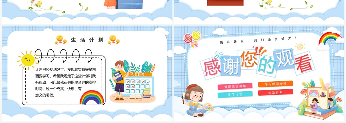 蓝色卡通风我的暑假计划PPT模板
