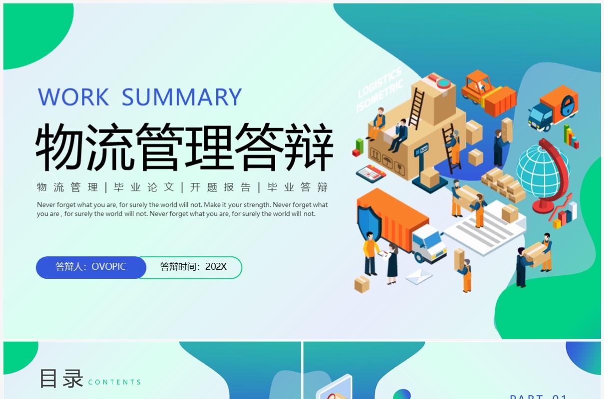 蓝绿色渐变插画风物流管理答辩PPT模板