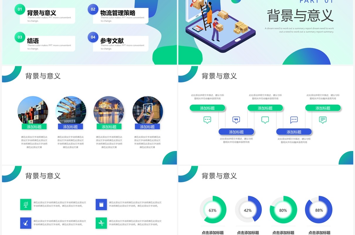 蓝绿色渐变插画风物流管理答辩PPT模板