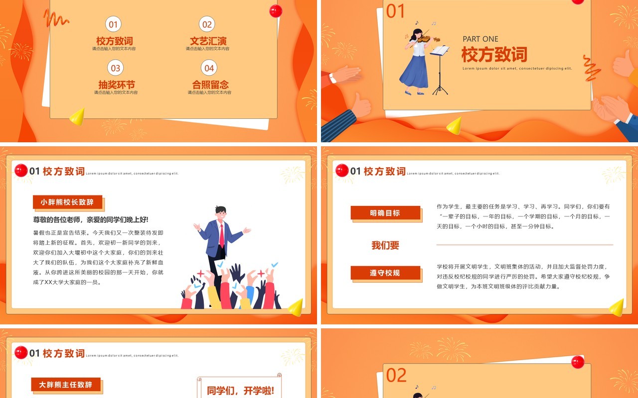 橘色插画风大学校园迎新晚会通用PPT模板