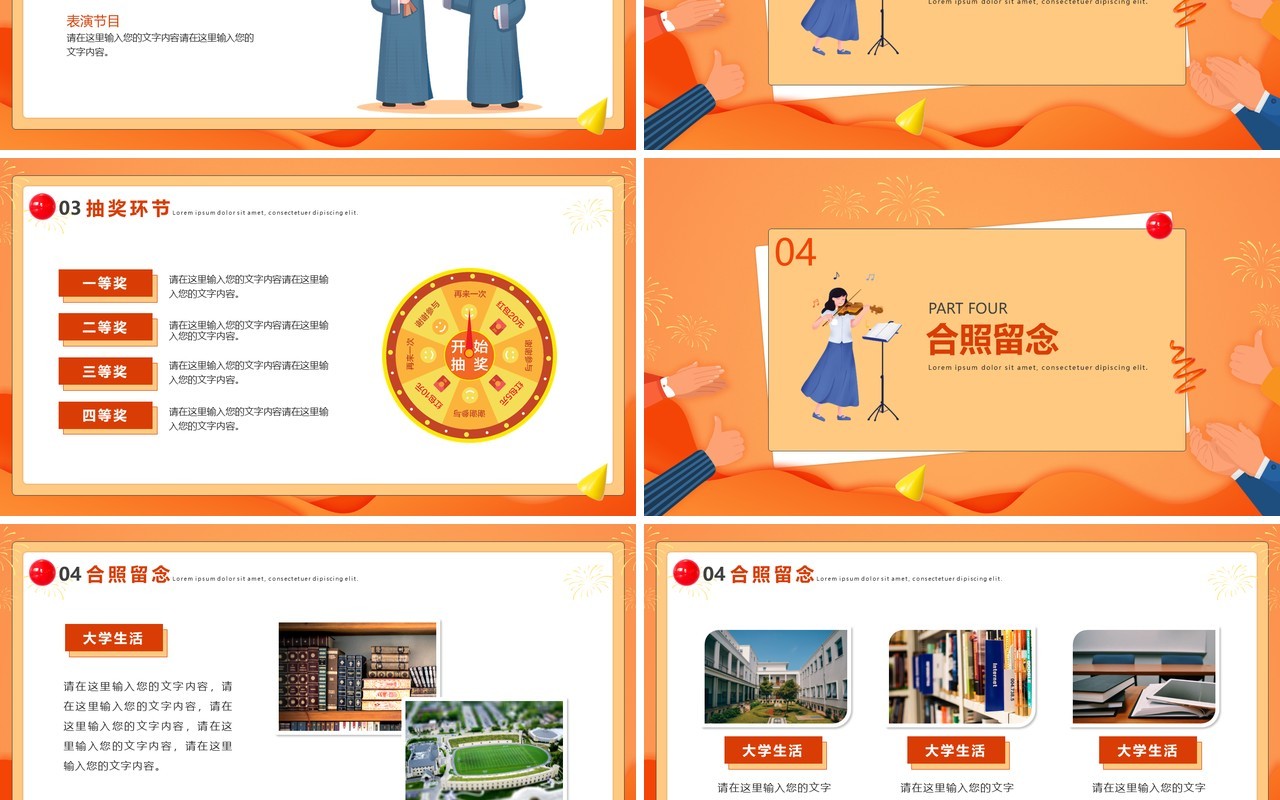 橘色插画风大学校园迎新晚会通用PPT模板