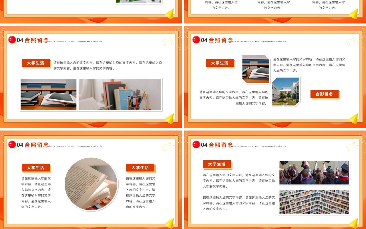 橘色插画风大学校园迎新晚会通用PPT模板