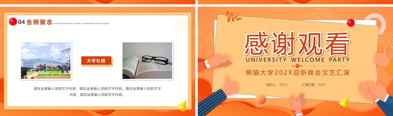 橘色插画风大学校园迎新晚会通用PPT模板