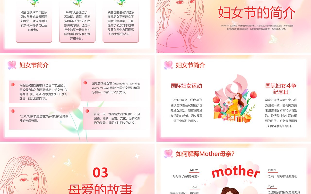 粉色弥散风38妇女节主题班会PPT模板