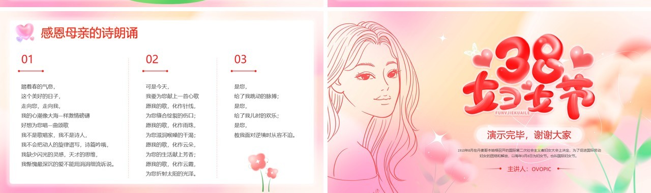 粉色弥散风38妇女节主题班会PPT模板