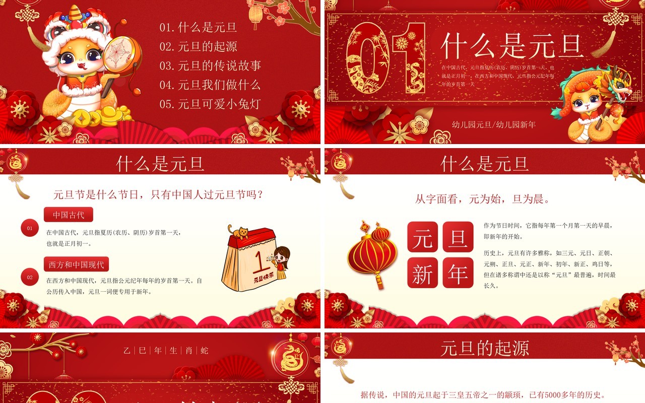 红色中国风蛇年快乐幼儿园元旦介绍PT模板