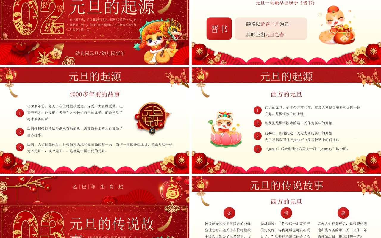 红色中国风蛇年快乐幼儿园元旦介绍PT模板