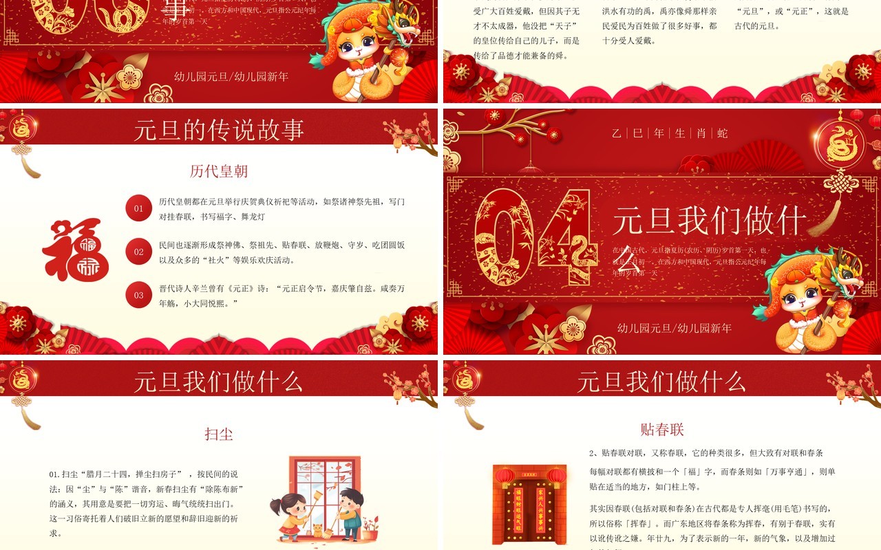 红色中国风蛇年快乐幼儿园元旦介绍PT模板