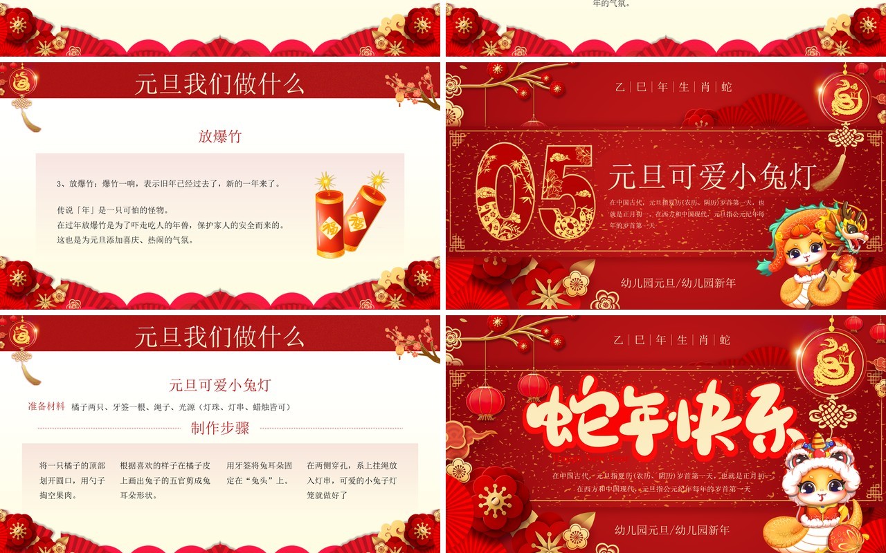 红色中国风蛇年快乐幼儿园元旦介绍PT模板