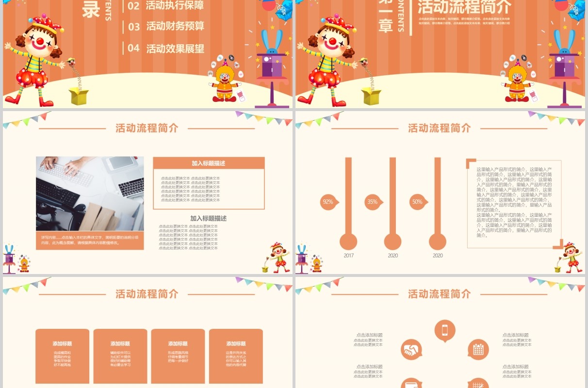卡通儿童愚人节活动策划PPT模板