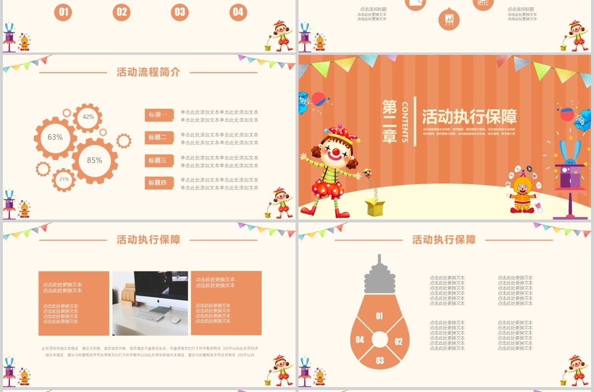 卡通儿童愚人节活动策划PPT模板
