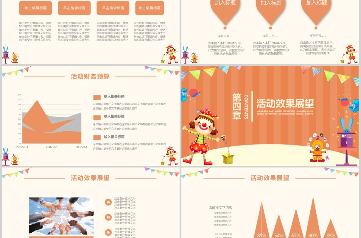 卡通儿童愚人节活动策划PPT模板