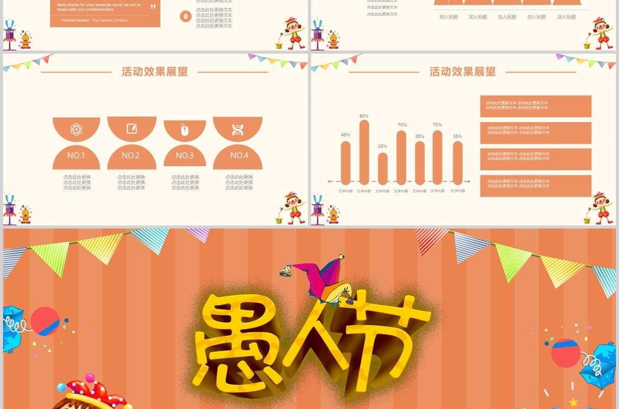 卡通儿童愚人节活动策划PPT模板