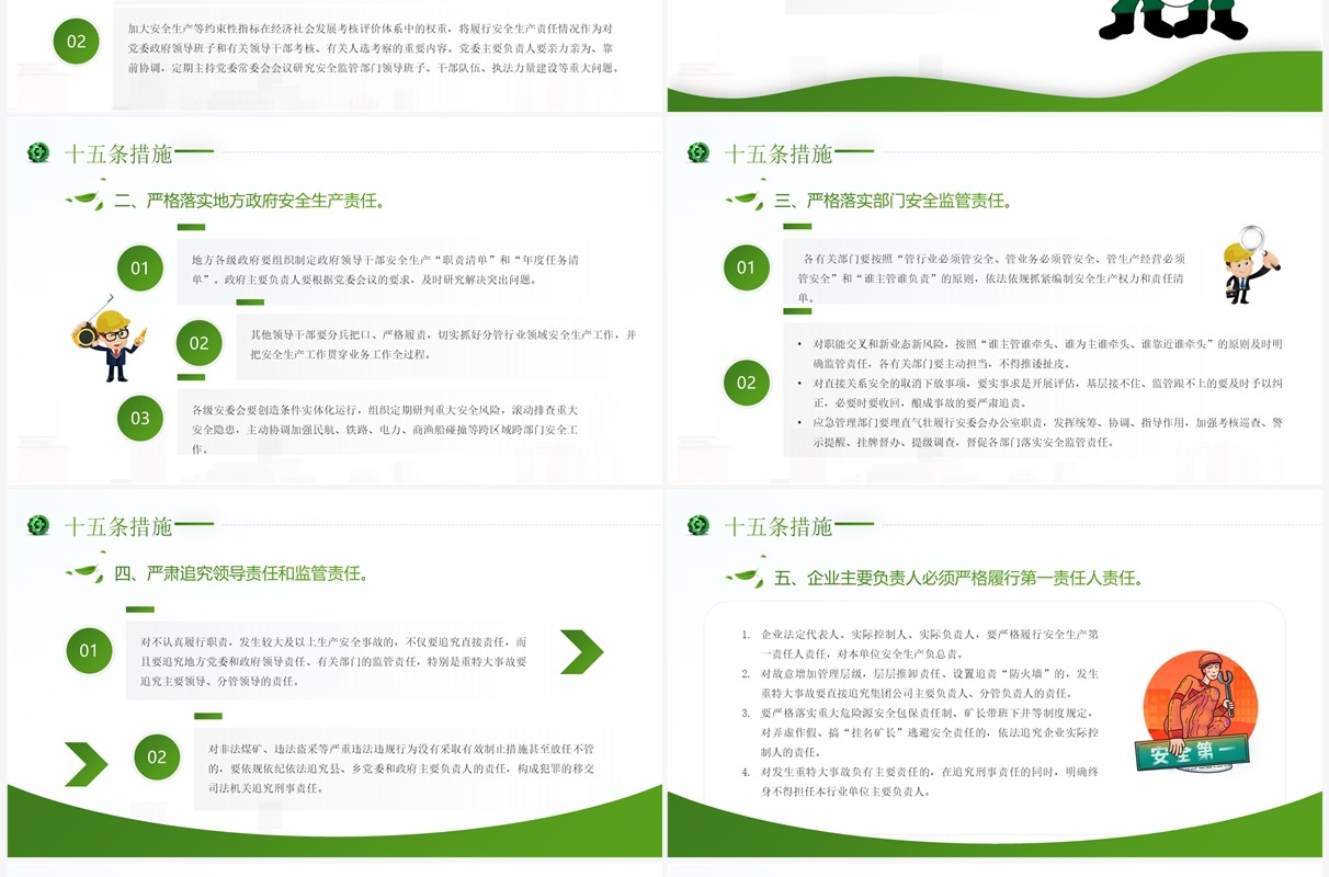 绿色简约风安全生产十五条措施PPT模板