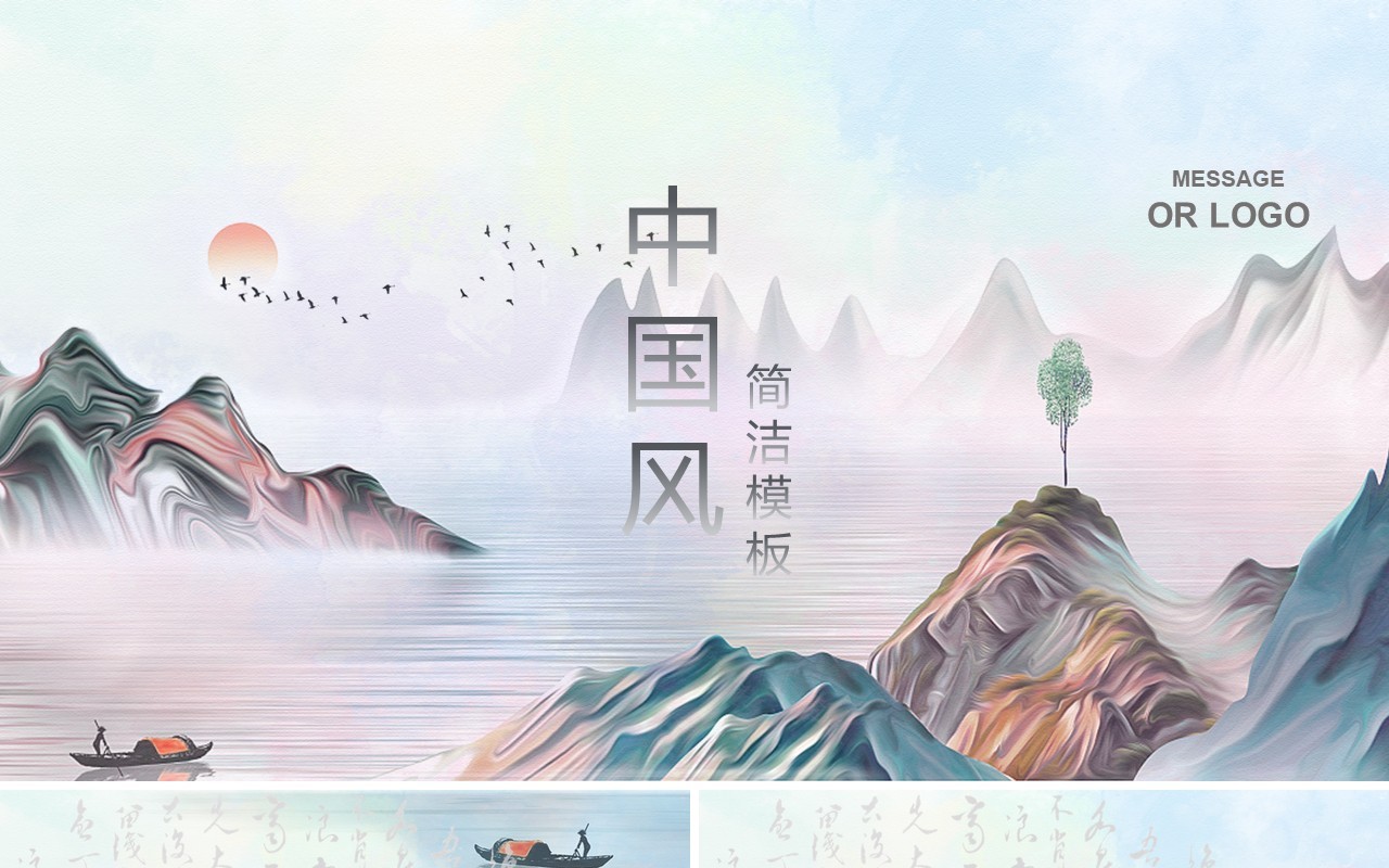 简洁中国风工作汇报总结PPT模板