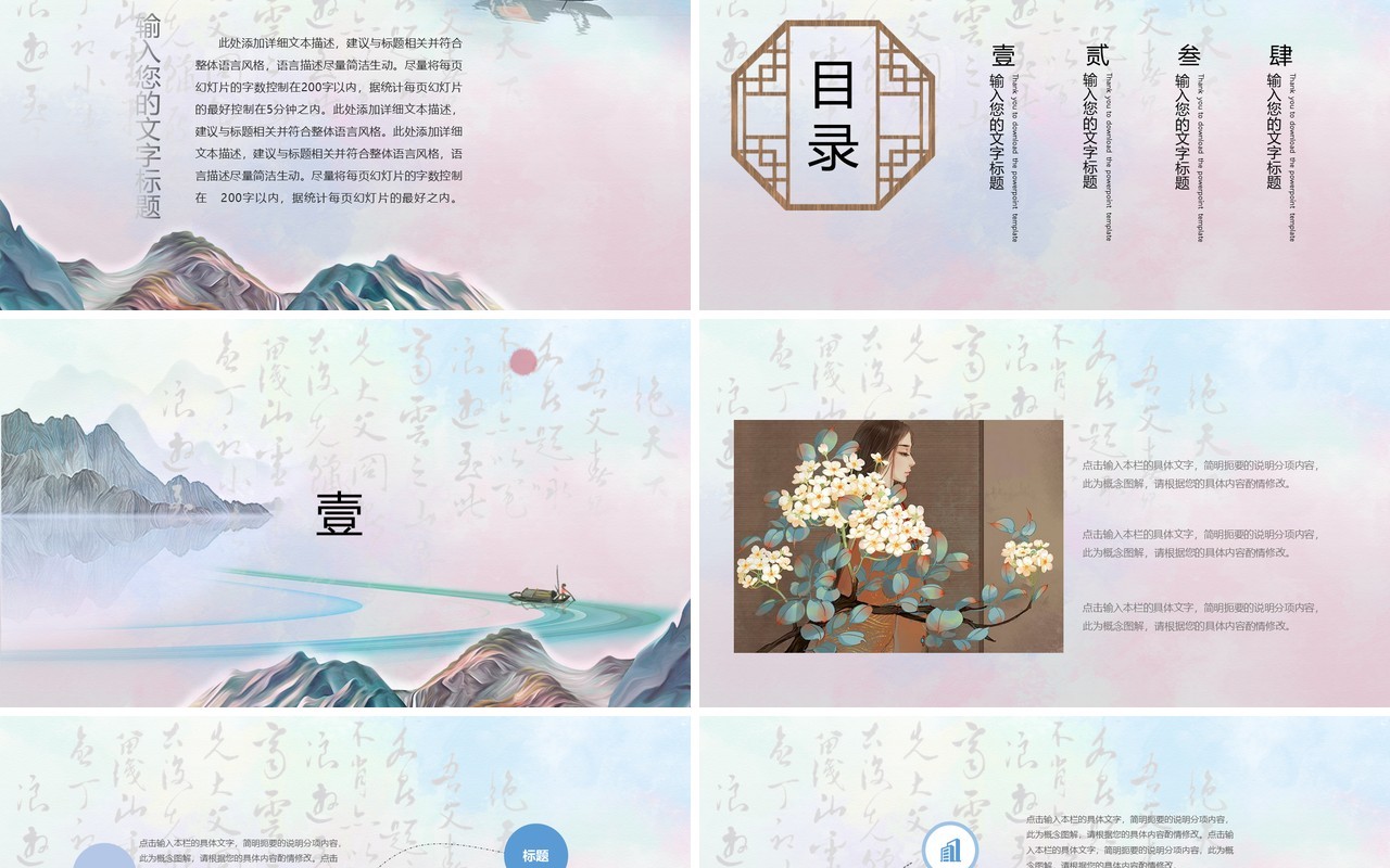 简洁中国风工作汇报总结PPT模板