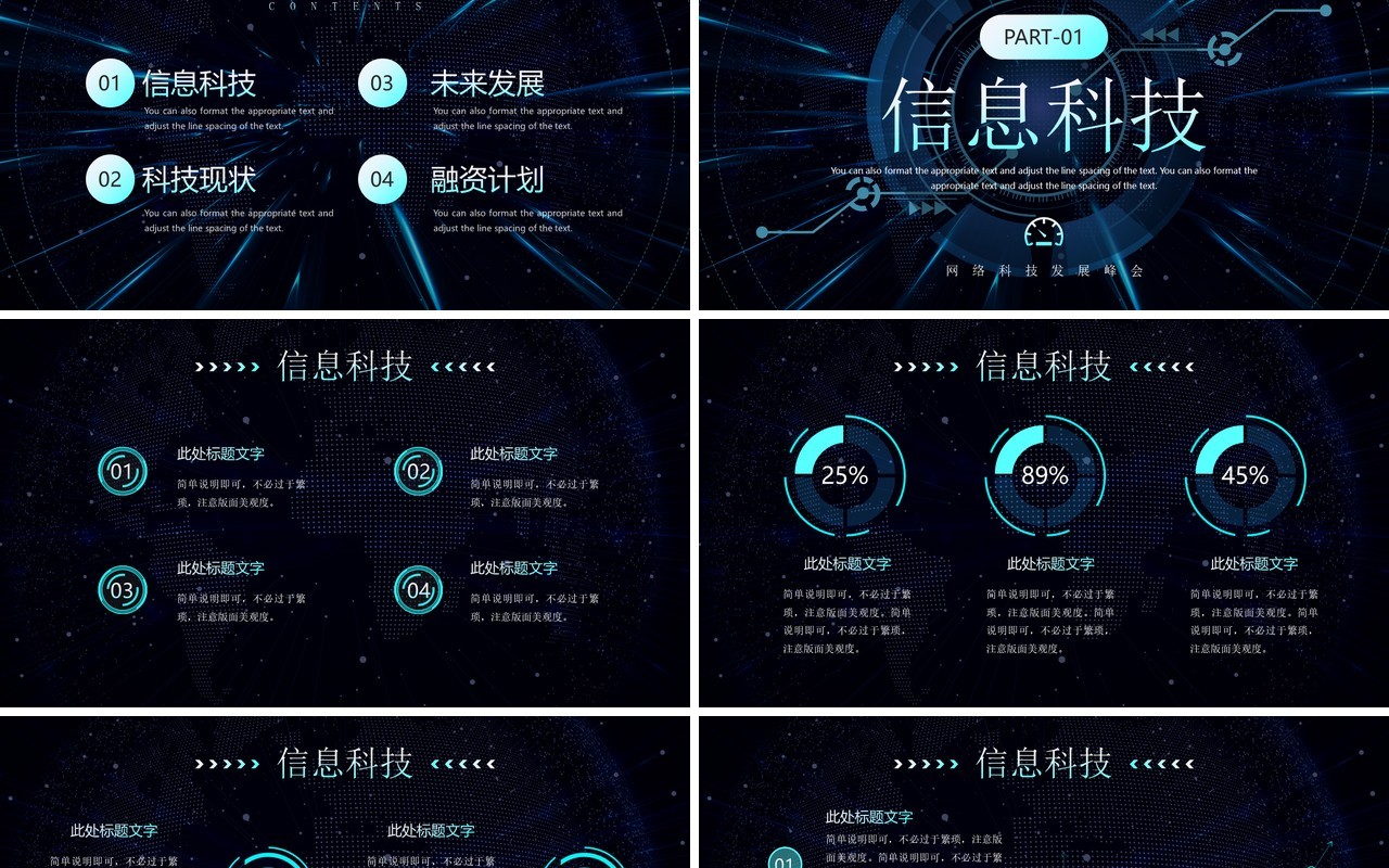 蓝色科技风人工科技智领未来PPT模板
