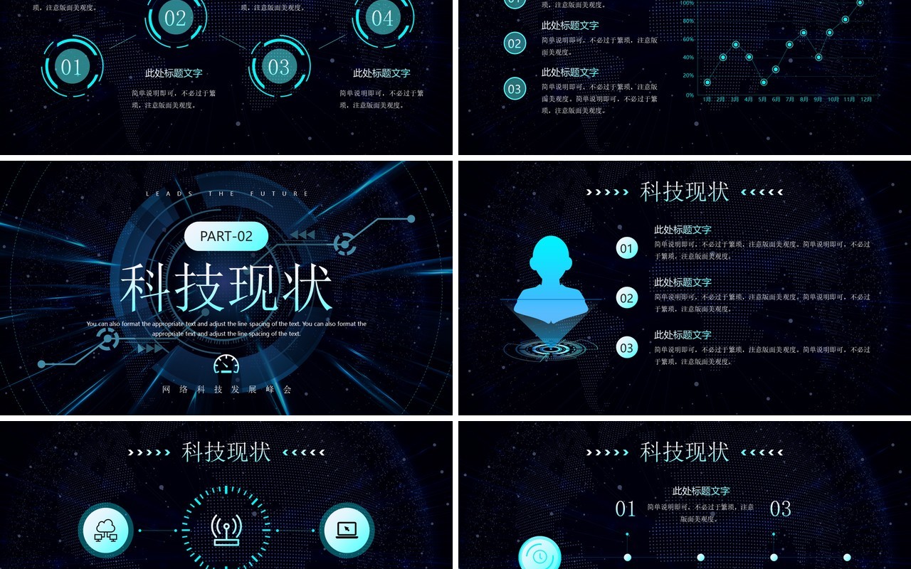 蓝色科技风人工科技智领未来PPT模板