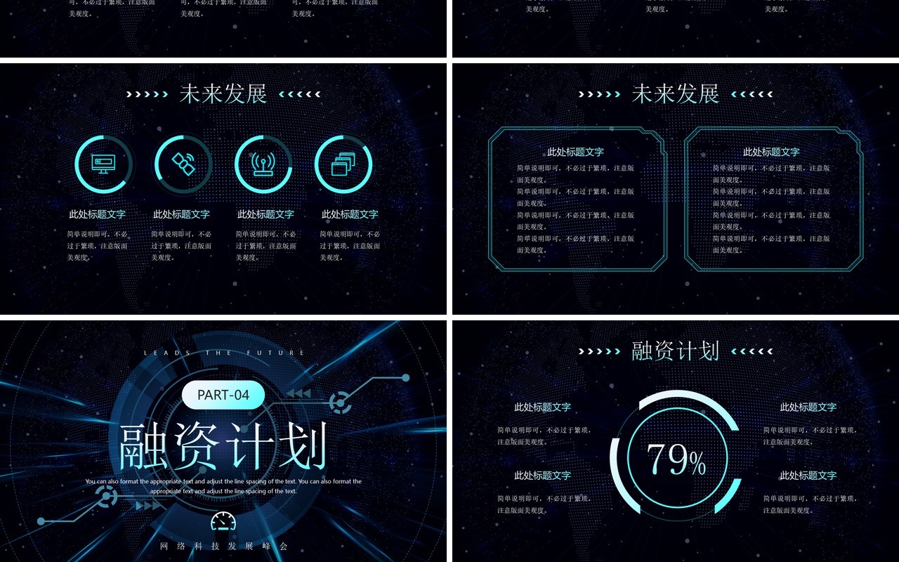 蓝色科技风人工科技智领未来PPT模板