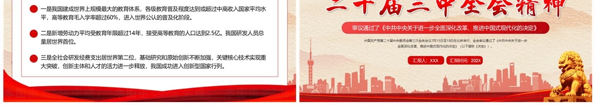 红色简约风解读二十届三中全会精神PPT模板