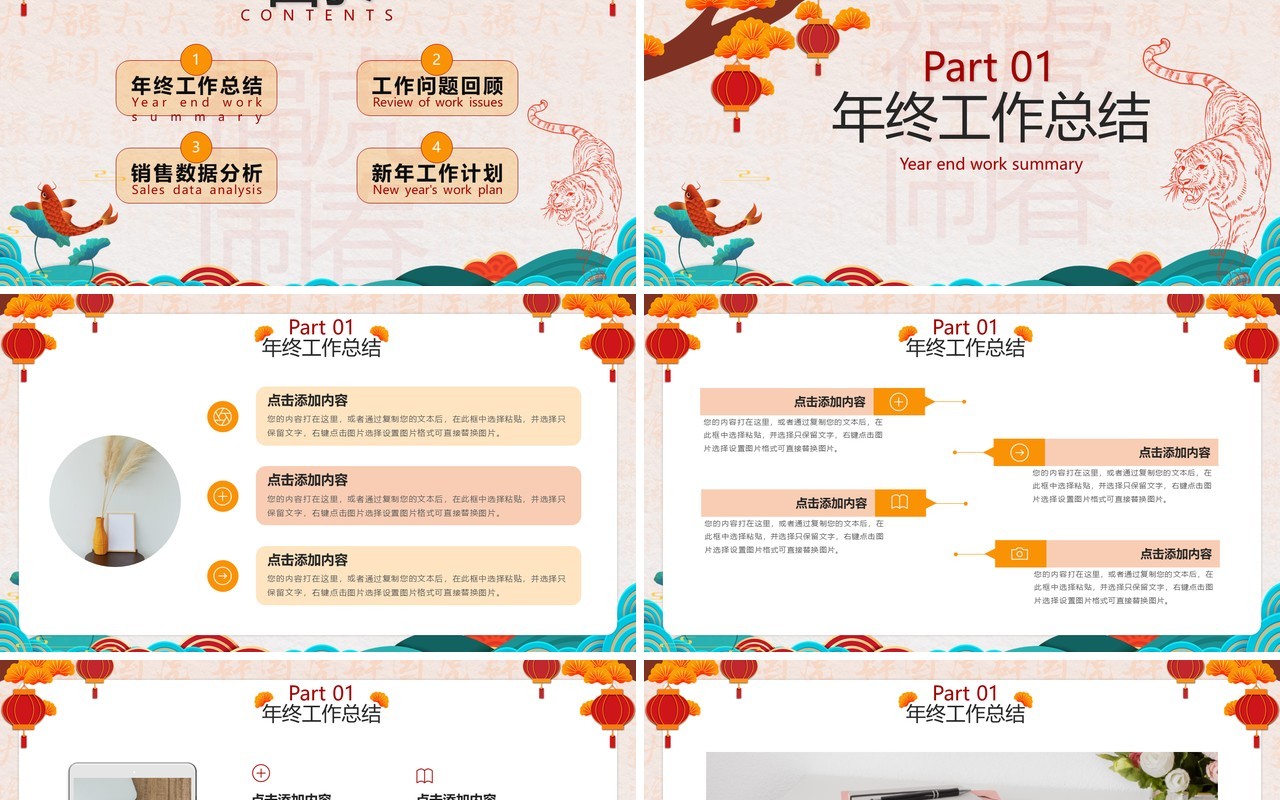 中国风虎年工作总结暨工作计划PPT模板