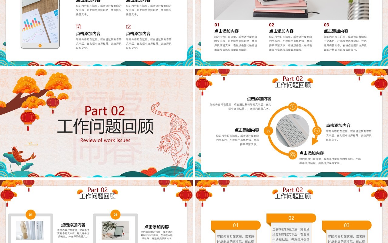 中国风虎年工作总结暨工作计划PPT模板