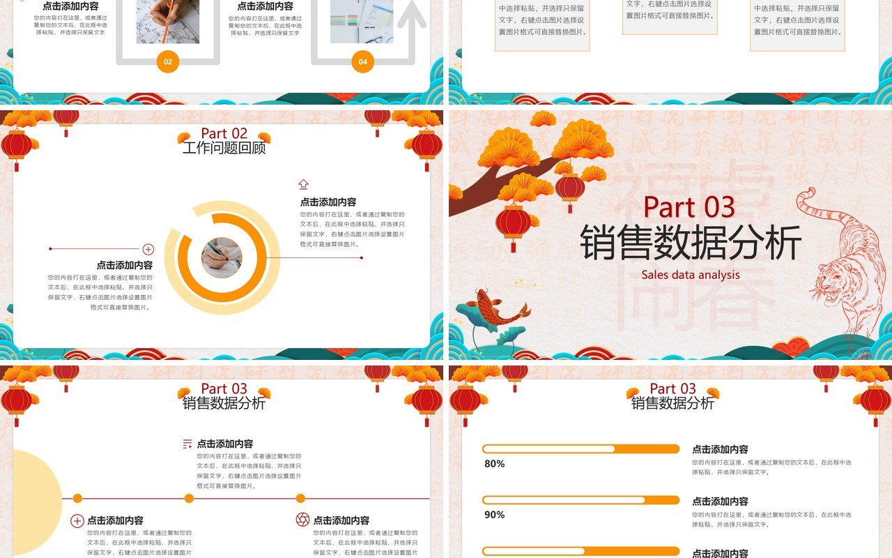 中国风虎年工作总结暨工作计划PPT模板