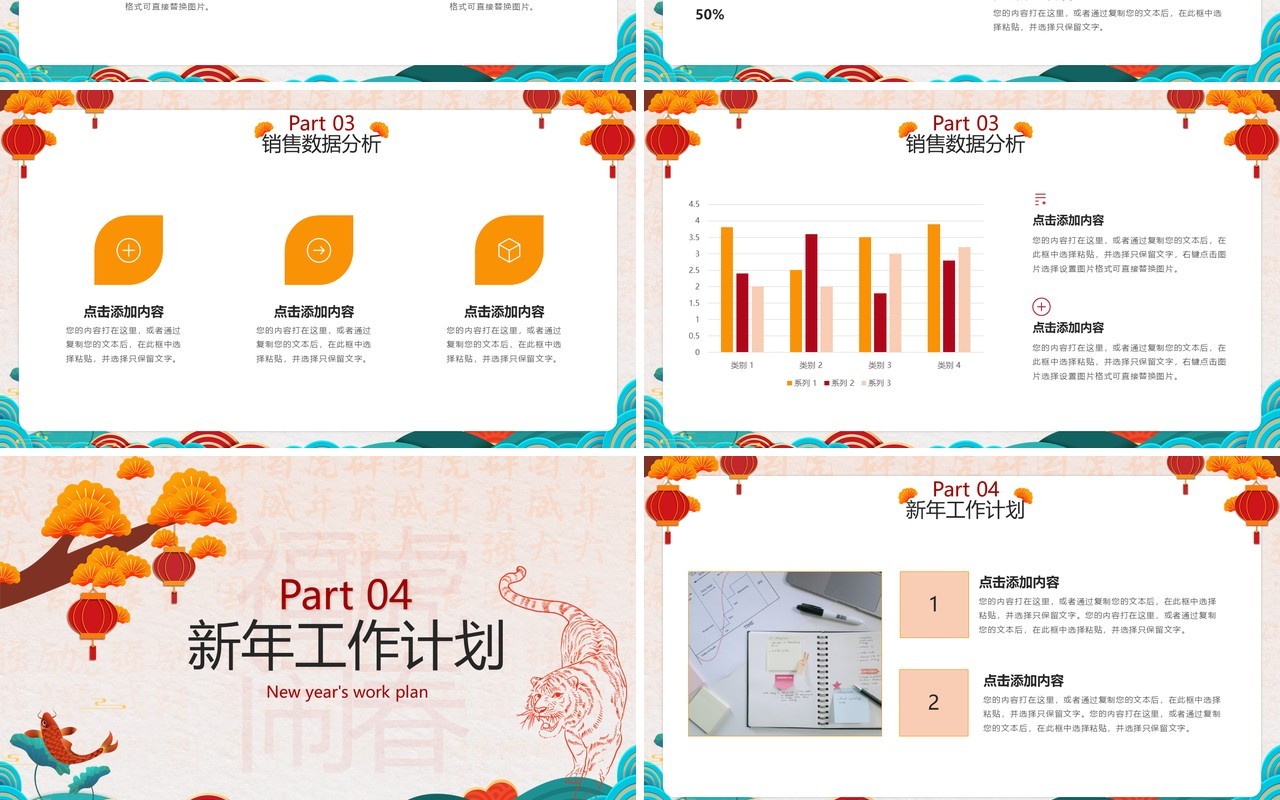 中国风虎年工作总结暨工作计划PPT模板