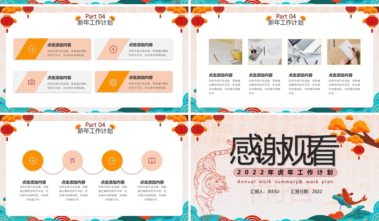 中国风虎年工作总结暨工作计划PPT模板
